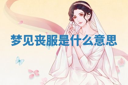 2026年3月结婚黄历择吉