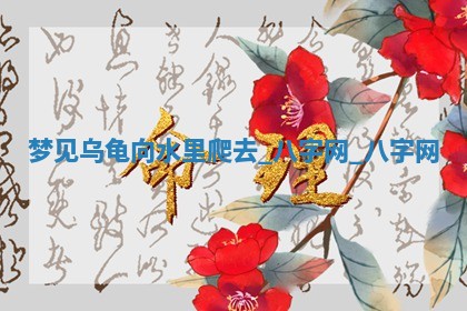 郑姓男宝宝名字精选：2026年03月10日生辰八字起名技巧