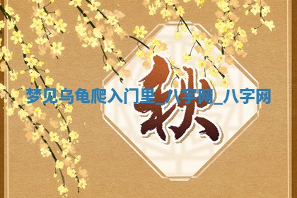 郑姓男宝宝名字精选：2026年03月10日生辰八字起名技巧