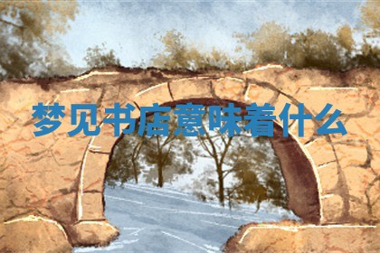 2026年3月结婚黄历择吉