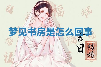 2026年3月结婚黄历择吉