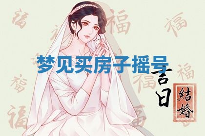 2026年3月结婚黄历择吉