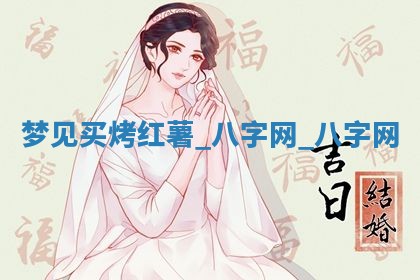 2025年10月26日老黄历财神方向