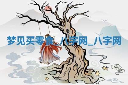 万年历2025年6月3日房屋装修推荐分析