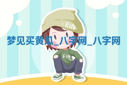 2026年公历3月动土黄道吉日查询