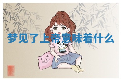 2025年10月26日老黄历财神方向