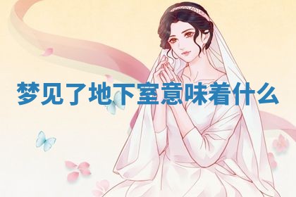 2026年3月结婚黄历择吉
