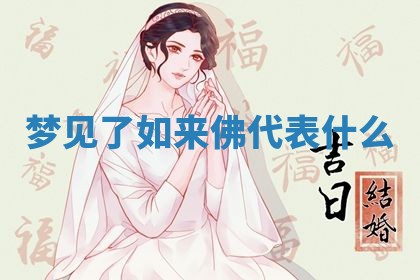 2026年3月结婚黄历择吉