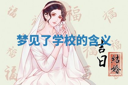 2026年3月结婚黄历择吉