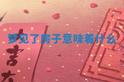 2026年3月结婚黄历择吉