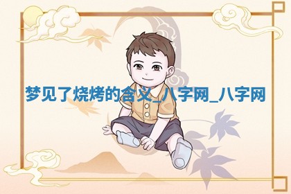 2026年02月28日出生毛姓男宝宝八字五行取名禁忌与建议