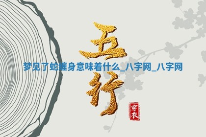 2026年02月28日出生毛姓男宝宝八字五行取名禁忌与建议