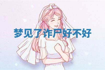 2025年10月26日老黄历财神方向
