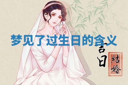 2026年3月结婚黄历择吉