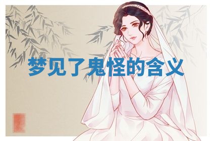 2025年10月26日老黄历财神方向