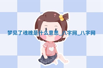 2025年10月26日老黄历财神方向