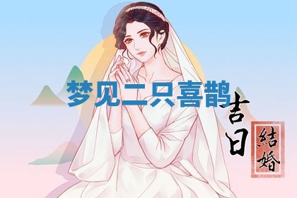 2026年公历3月适合搬家的日子