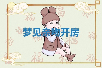 2026年3月结婚黄历择吉