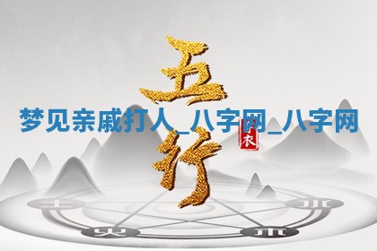 2026年02月28日出生毛姓男宝宝八字五行取名禁忌与建议