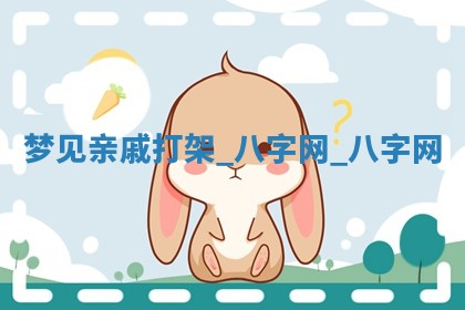 万年历2025年6月3日房屋装修推荐分析