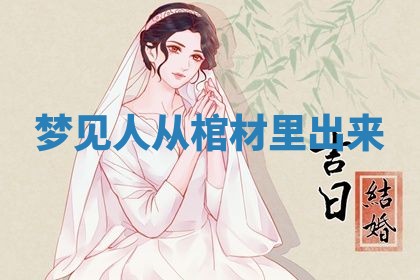 2026年3月结婚黄历择吉
