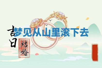 2026年3月结婚黄历择吉