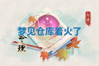 2025年11月01日求财打麻将财神方位