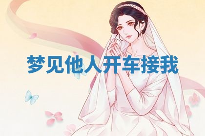2026年3月结婚黄历择吉