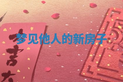2026年3月结婚黄历择吉