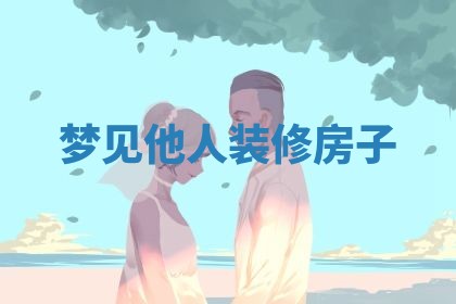 2026年3月结婚黄历择吉