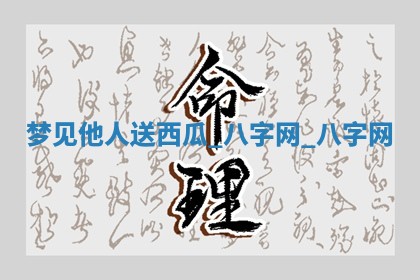 2025年10月26日老黄历财神方向