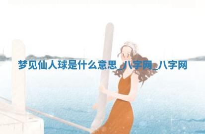 2025年10月26日老黄历财神方向