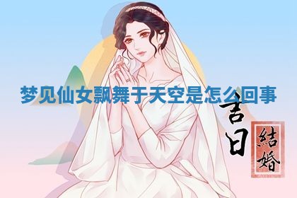 2026年3月结婚黄历择吉