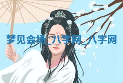 2025年10月26日老黄历财神方向