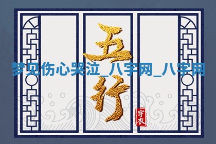 2025年10月26日老黄历财神方向