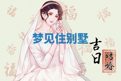 2026年3月结婚黄历择吉