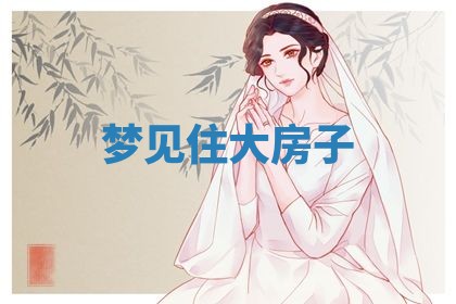 2026年3月结婚黄历择吉