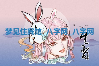 2026年02月28日出生毛姓男宝宝八字五行取名禁忌与建议