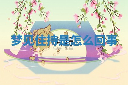 2026年3月结婚黄历择吉