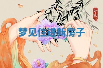 2026年3月结婚黄历择吉