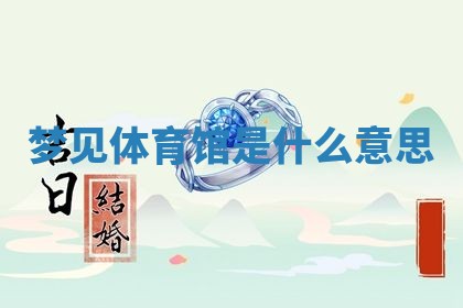 2025年11月01日求财打麻将财神方位