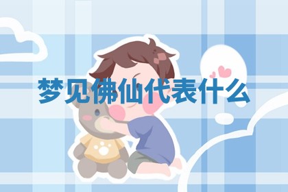 2025年10月26日老黄历财神方向