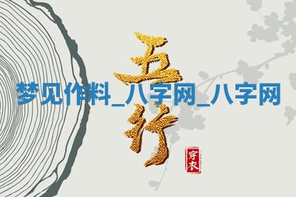 万年历2025年6月3日房屋装修推荐分析