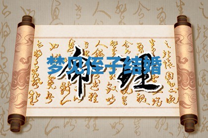 2026年3月结婚黄历择吉