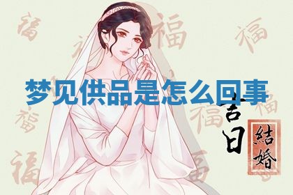 2026年3月结婚黄历择吉
