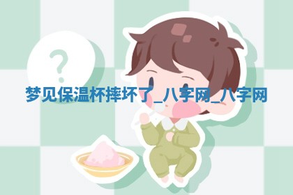 2026年公历3月动土黄道吉日查询