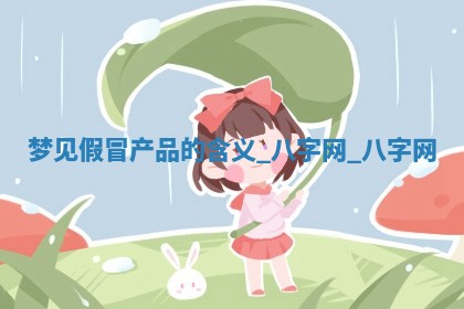 2026年02月28日出生毛姓男宝宝八字五行取名禁忌与建议