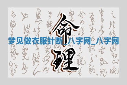 万年历2025年6月3日房屋装修推荐分析