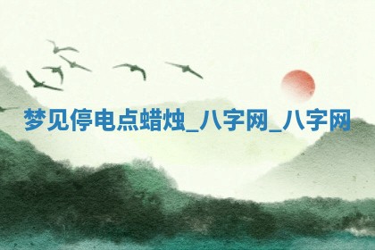 2025年10月26日老黄历财神方向