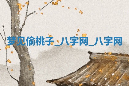 2026年3月份嫁娶良辰,哪几天是嫁娶的好日子